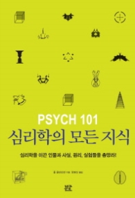 심리학의 모든 지식